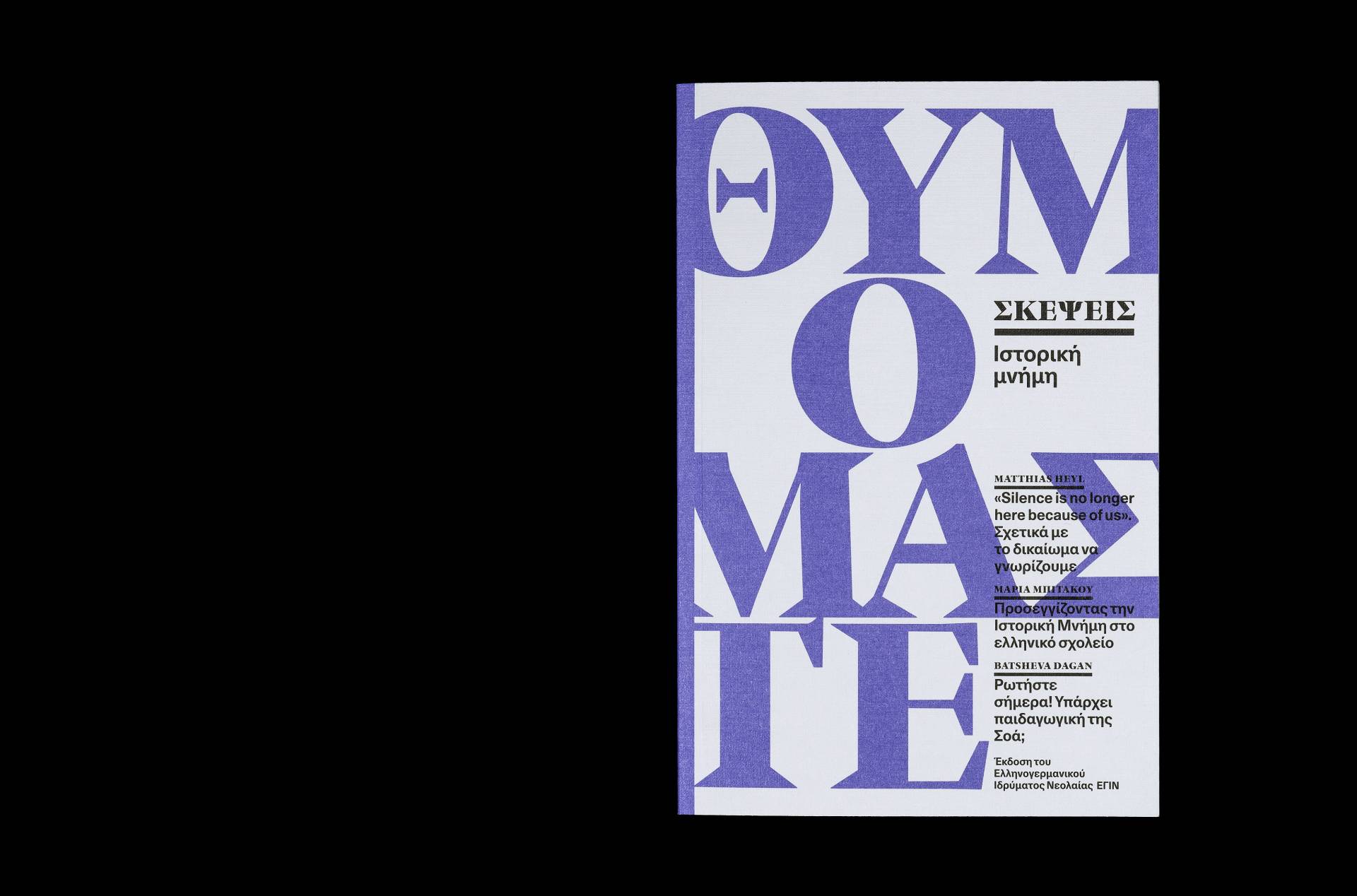 Publication: Impulse – Erinnerungsarbeit | Client: Deutsch-Griechisches Jugendwerk DGJW